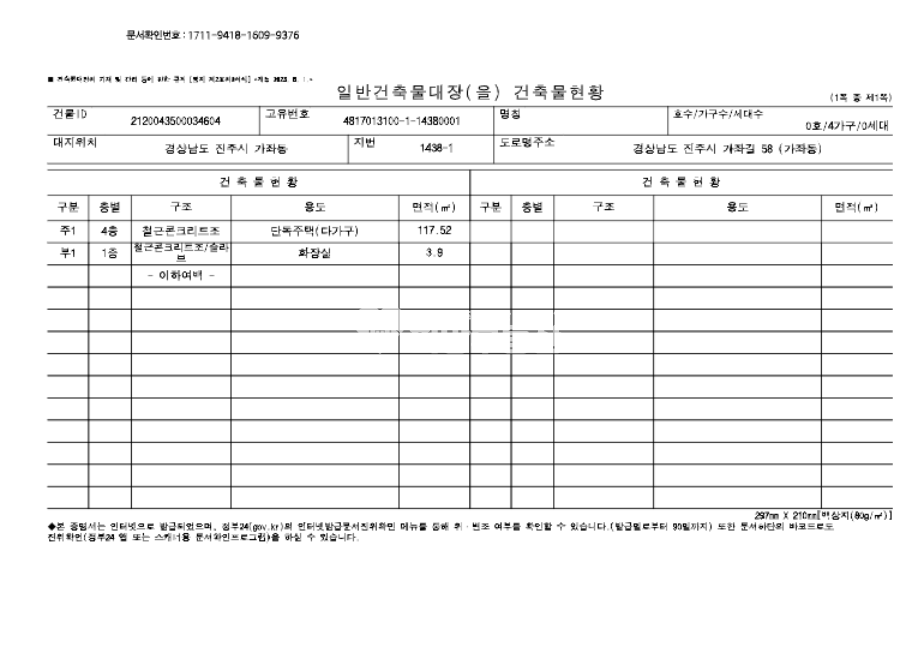 경남 진주시 가좌동 # 경상대 후문에 위치한 상가 건물 매매 (10억) 매매 매물번호 10675 사진 5